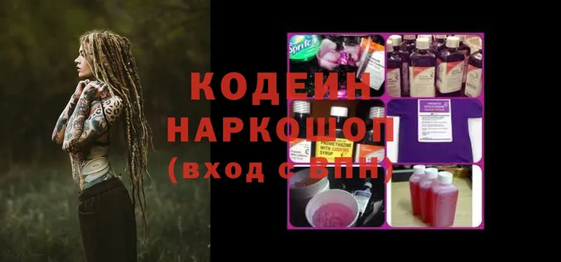 Кодеин Purple Drank  где можно купить   Киржач 